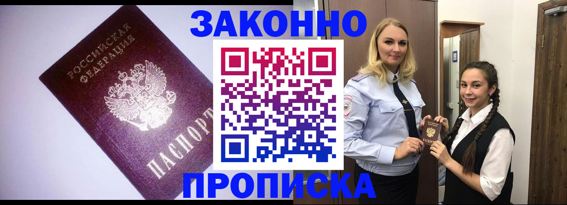 временная регистрация для всех в Стрежевом