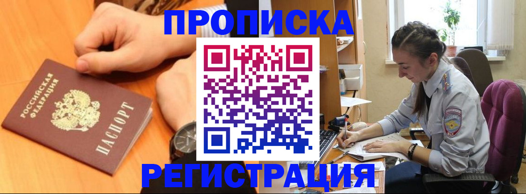 прописка для военкомата в Стрежевом