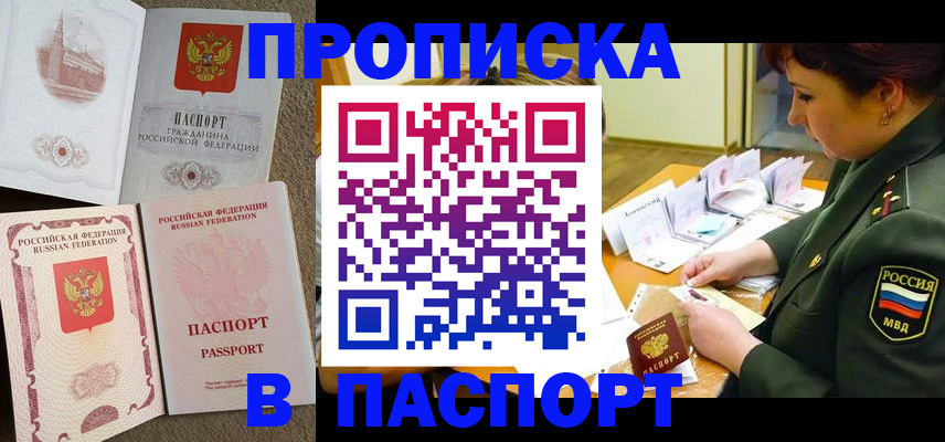 прописка иностранных граждан в Стрежевом