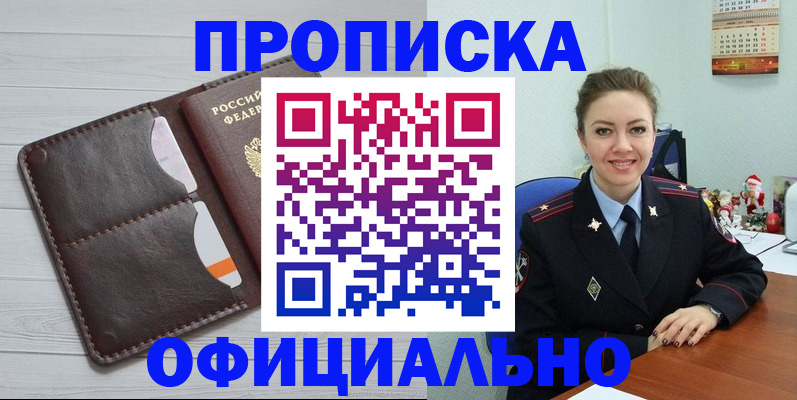 прописка в Стрежевом